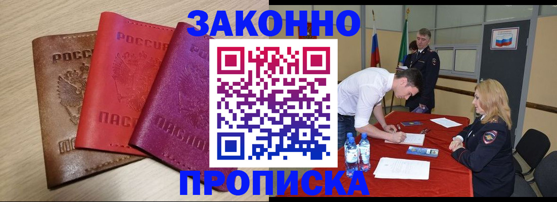 прописка 2025 в Кыштыме