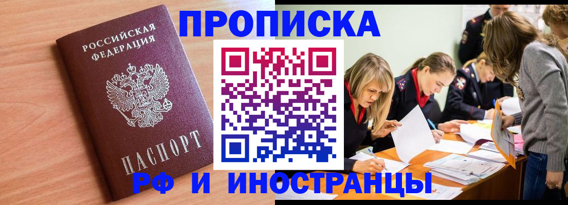 прописка для работы в Кыштыме