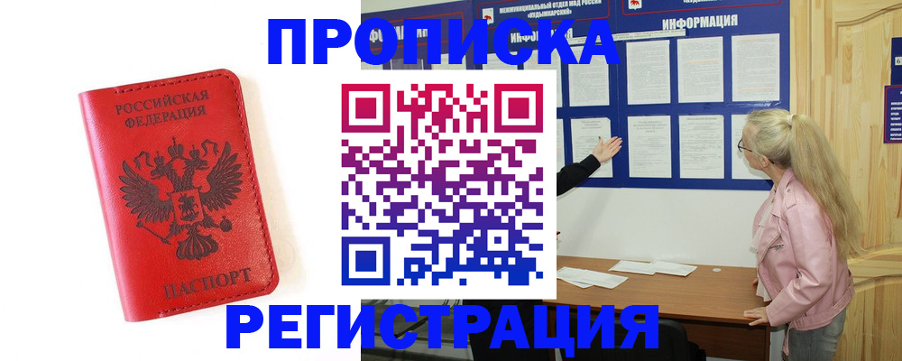 временная регистрация в Кыштыме