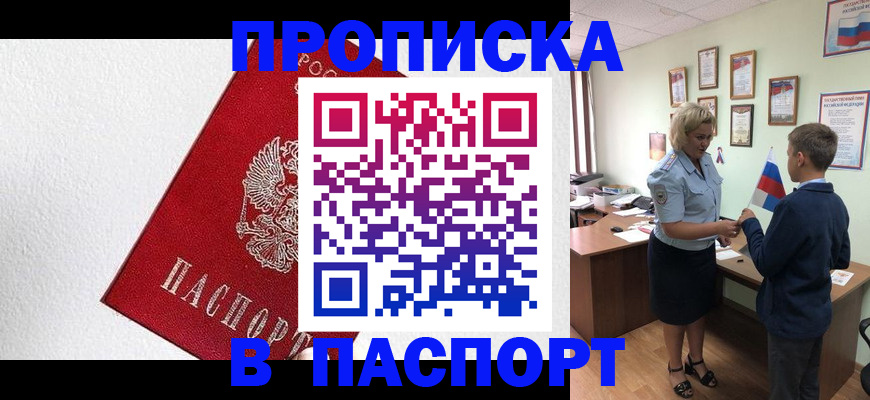 пропишу в квартире в Кыштыме