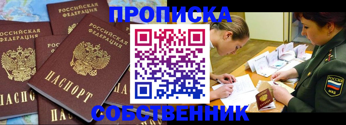 временная регистрация законно в Кыштыме